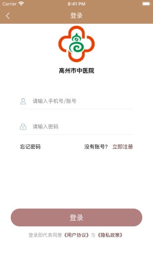 高州市中医院免费版