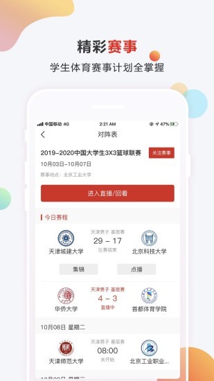 菁体育免费版