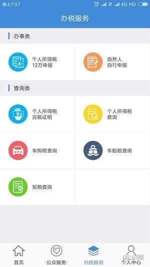 宁波税务最新版