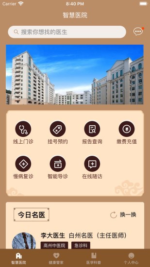 高州市中医院安卓版