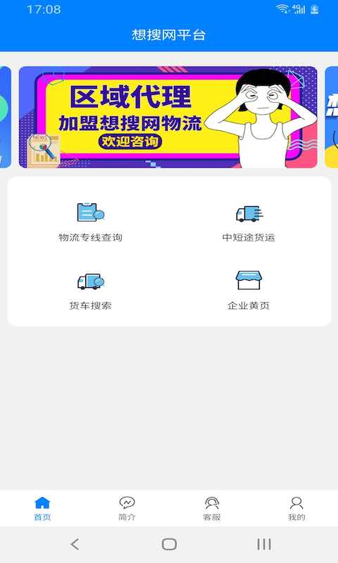想搜网手机版