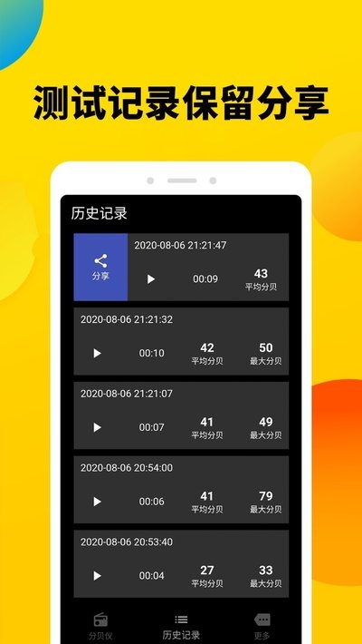 噪音收集仪免费版