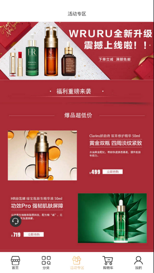 Wruru商城手机版