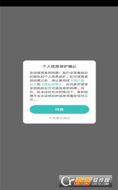 易邦招聘官网版