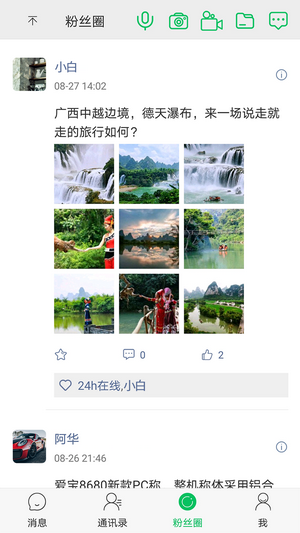 粉丝达人手机版