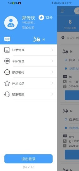 同城救援服务端最新版