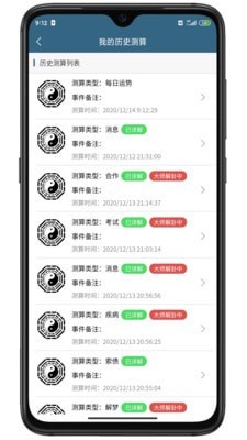 易奇灵机算命手机版
