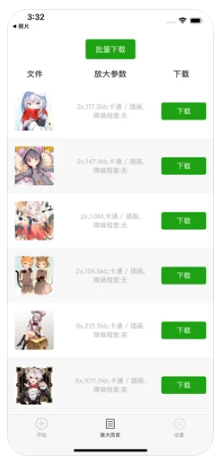 bigjpg官网版