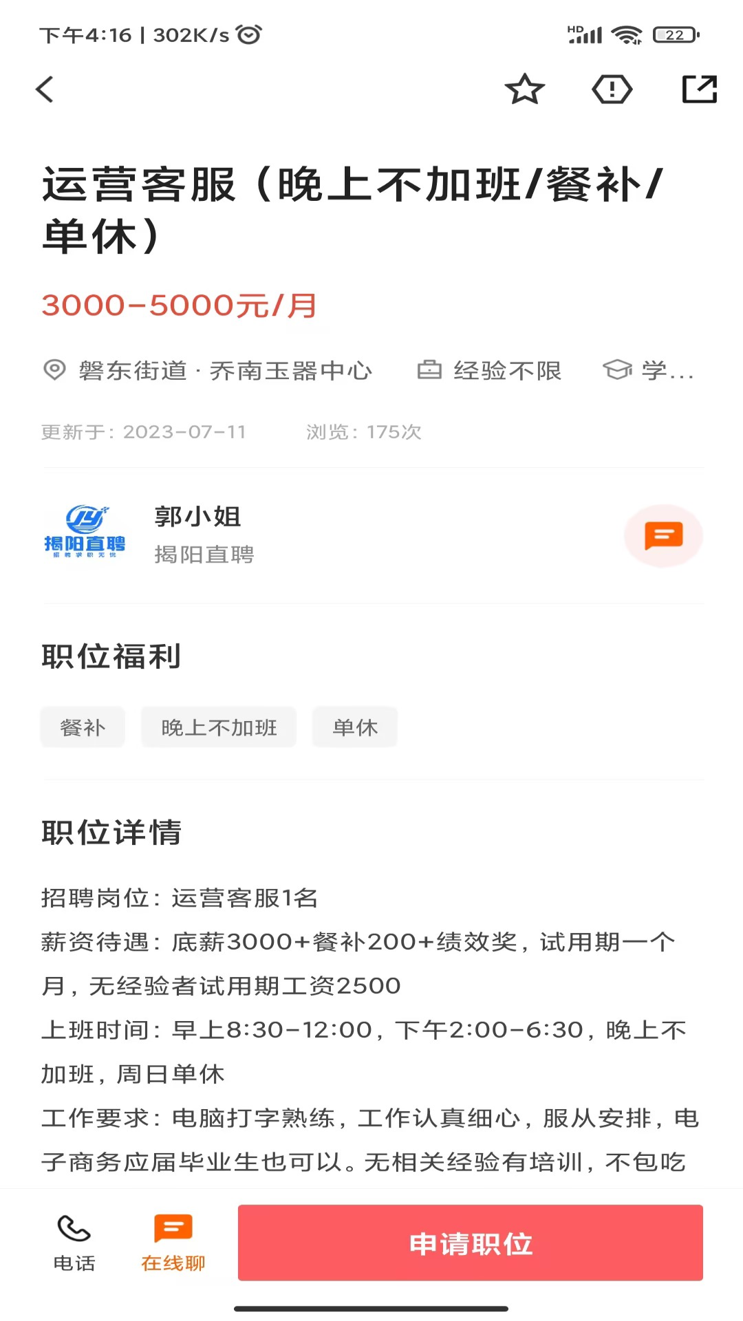 揭阳直聘官网版