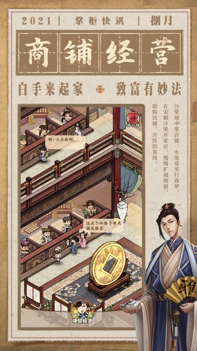 破产钱庄翻身记手机版