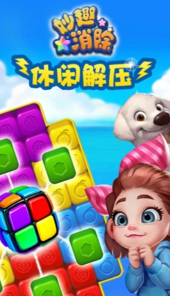 妙趣萌消手机版