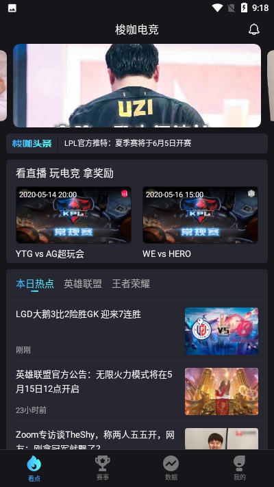 梭咖电竞官网版