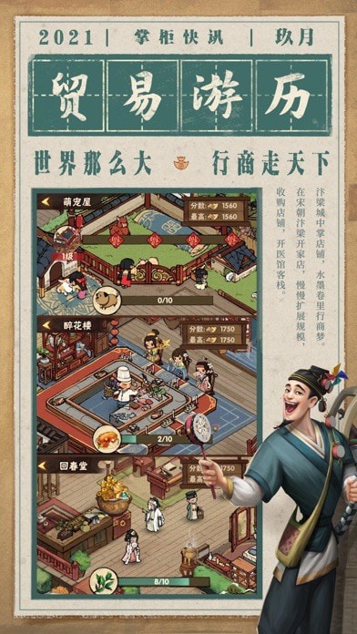 破产钱庄翻身记安卓版