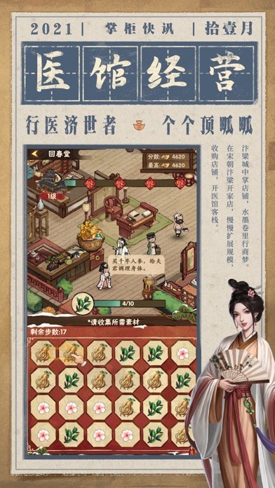 破产钱庄翻身记免费版