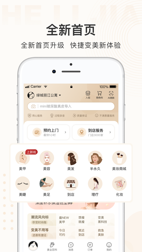 河狸家商户端免费版
