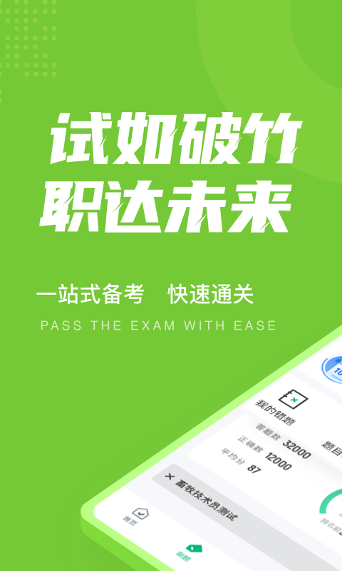 畜牧技术员考试聚题库免费版