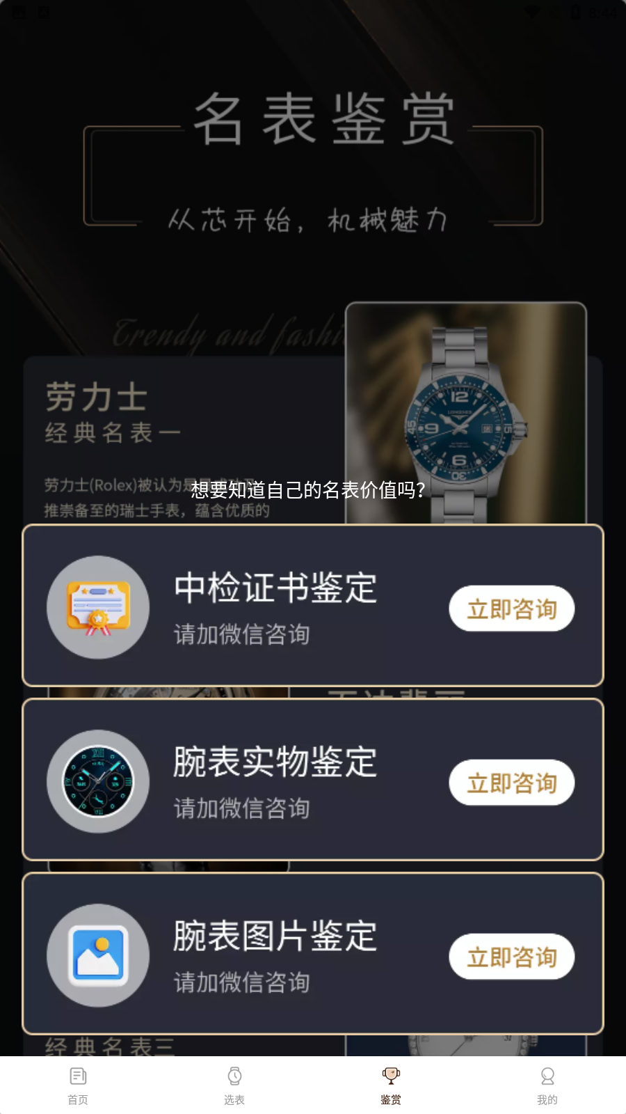 世界名表免费版