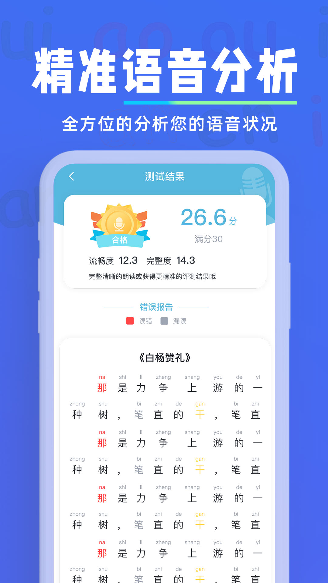 多读普通话官网版