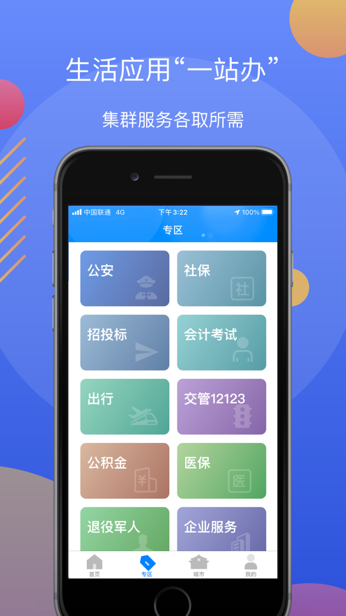 辽阳政务服务网安卓版