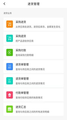 农资大管家官网版