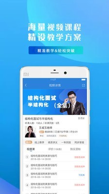 信恒网校安卓版