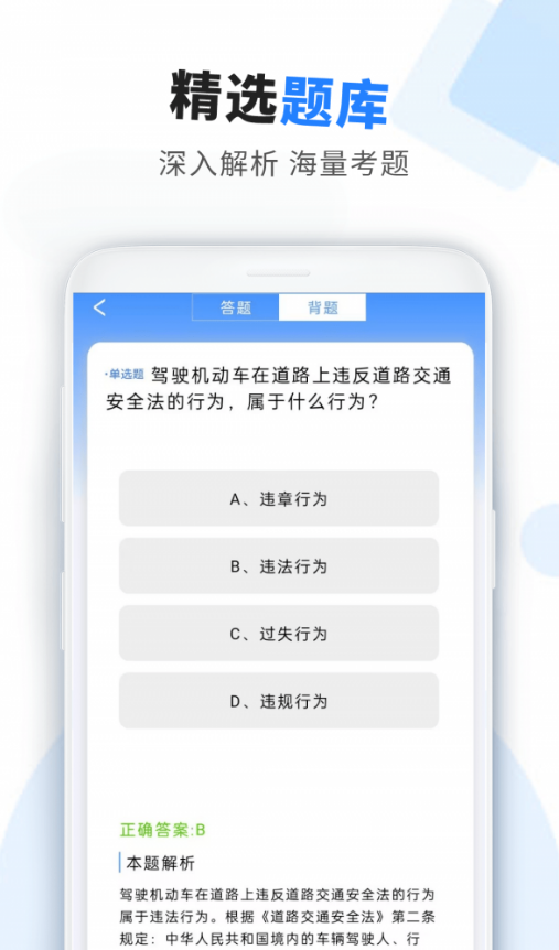 考驾驶证助手安卓版