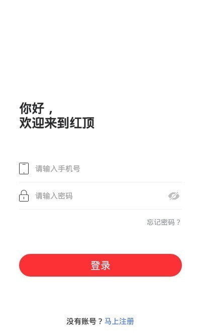 红顶众包安卓版