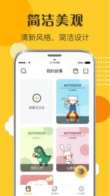 女生日记免费版
