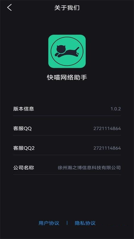 快喵网络助手官网版