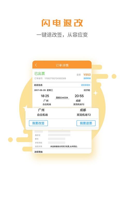 润出行免费版
