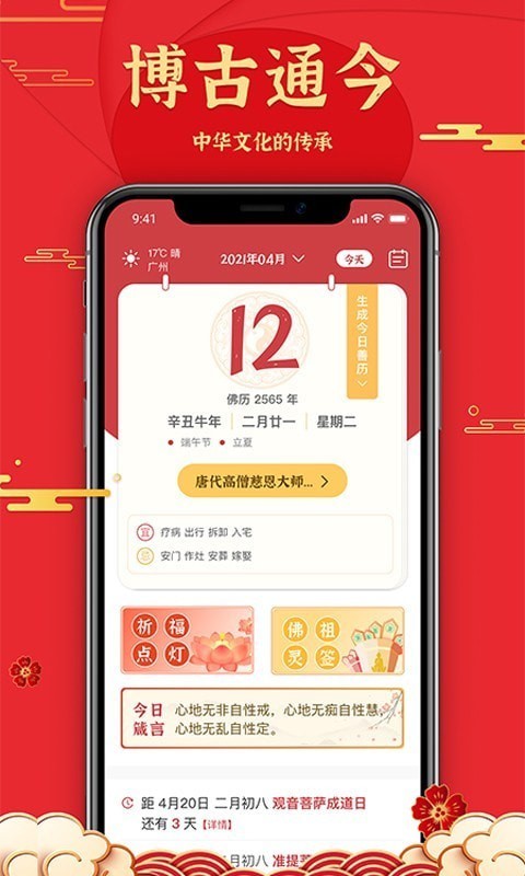 善历手机版