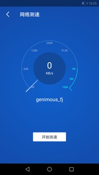 WiFi万能大师免费版