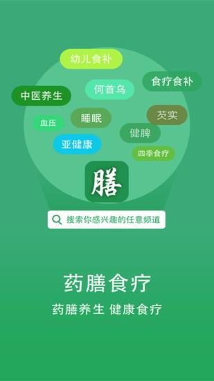 药膳食疗最新版