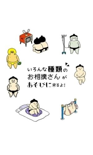 相扑选手餐厅最新版