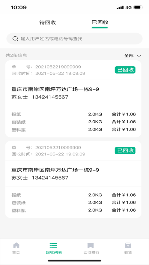 小绿牛回收手机版