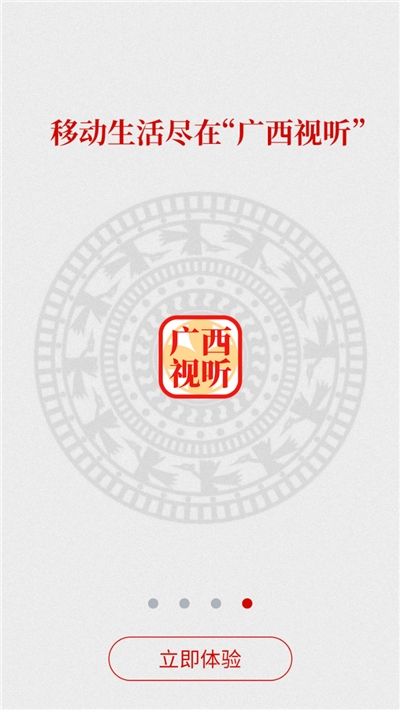 广西视听手机版