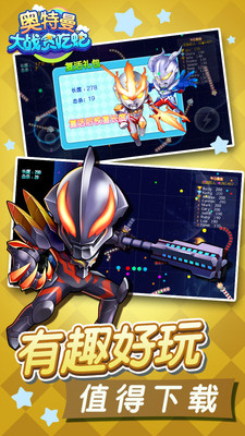 奥特曼大战贪吃蛇免费版