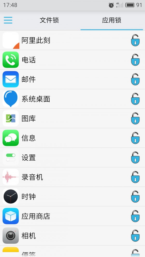 个人隐私安全免费版