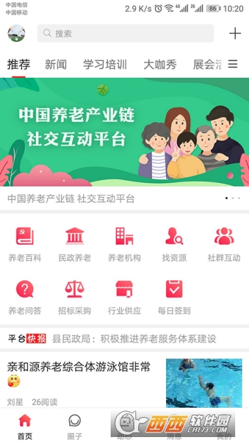 养老邦最新版