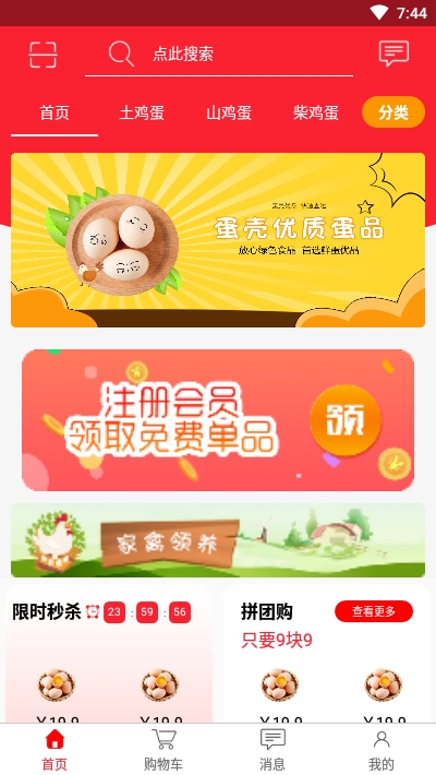 蛋壳商城官网版