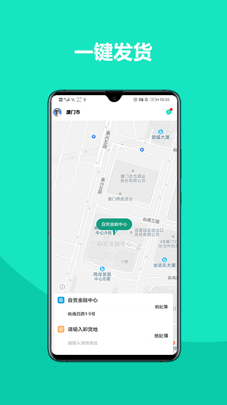 铁找车货主端安卓版