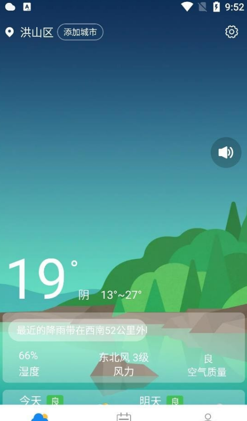 西西天气最新版