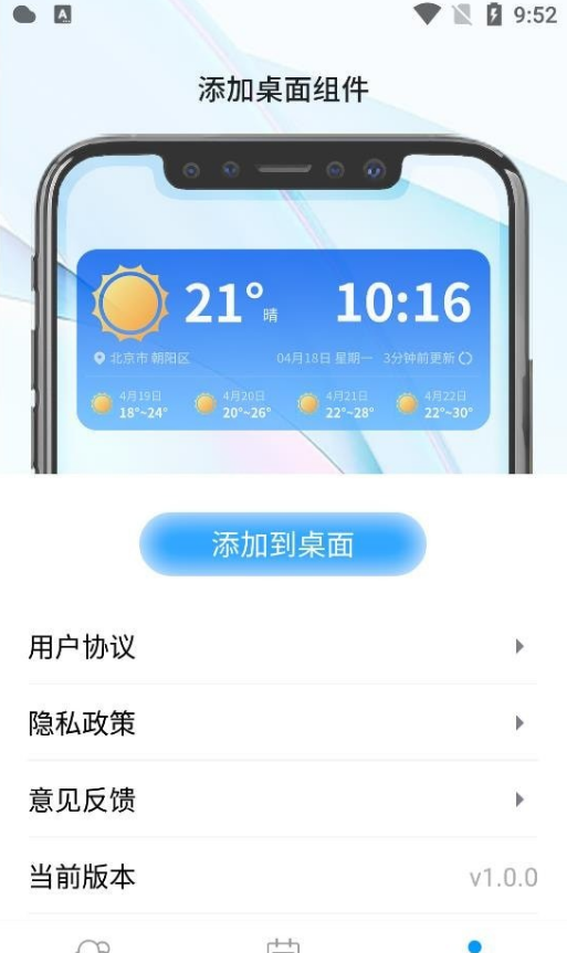 西西天气免费版