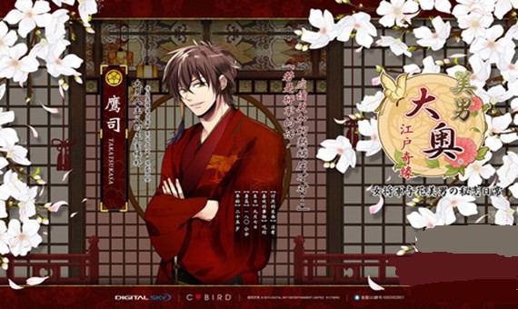 美男大奥江户奇缘手机版