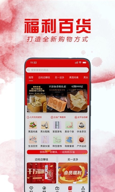 购购多福官网版