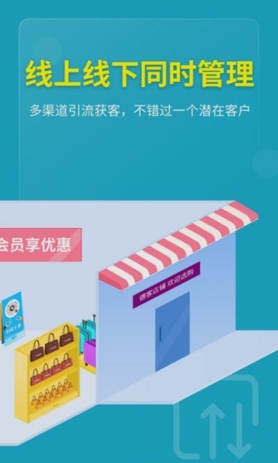 德客门店收银手机版