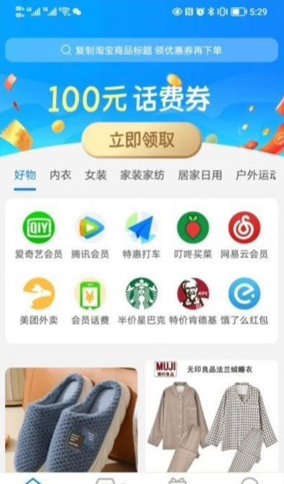 好利购免费版
