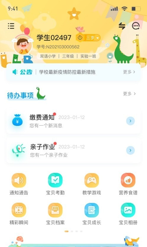 博校声手机版