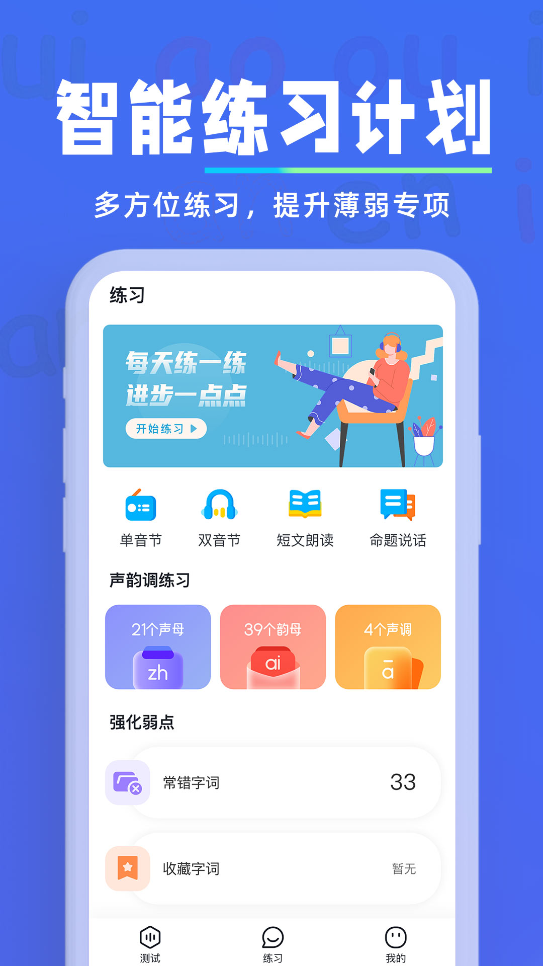 多读普通话安卓版