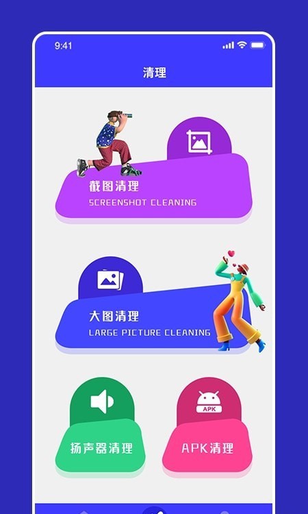 文件清理免费版